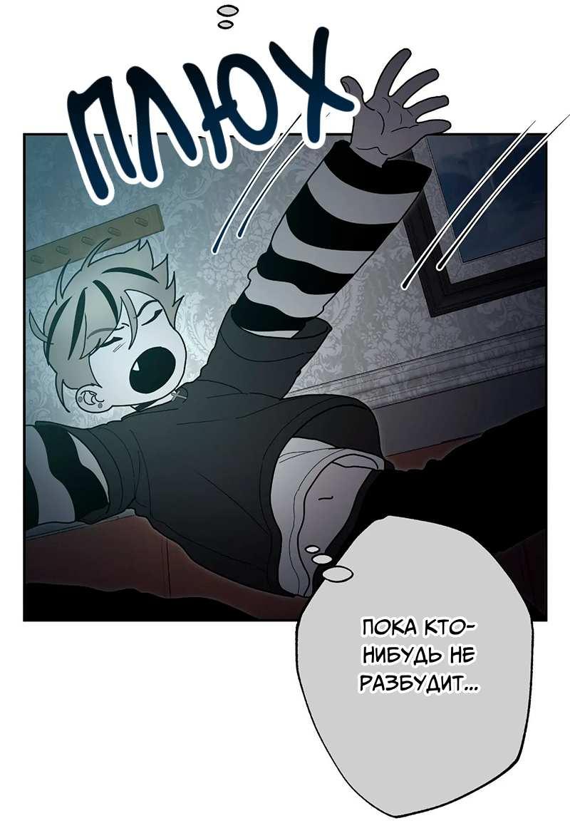 Манга Горько-сладкий вой - Глава 43 Страница 51