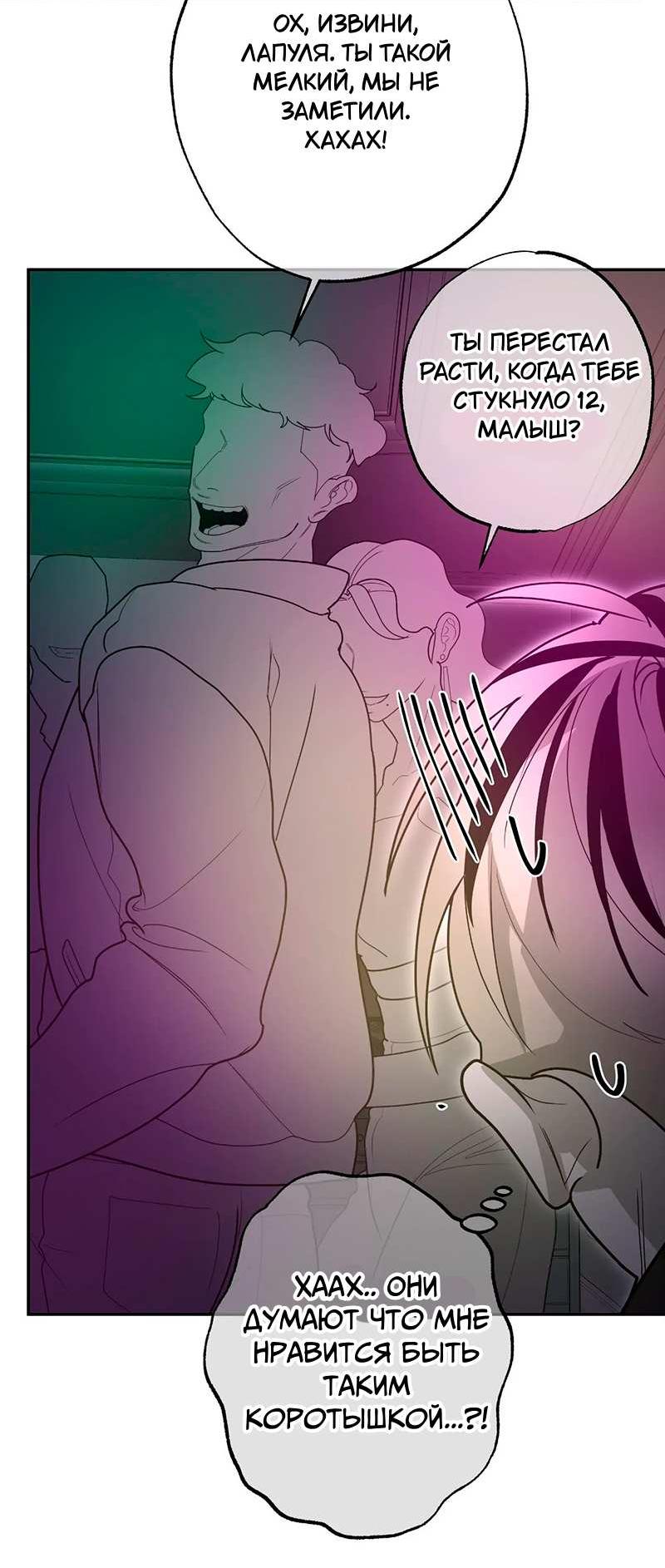 Манга Горько-сладкий вой - Глава 43 Страница 48