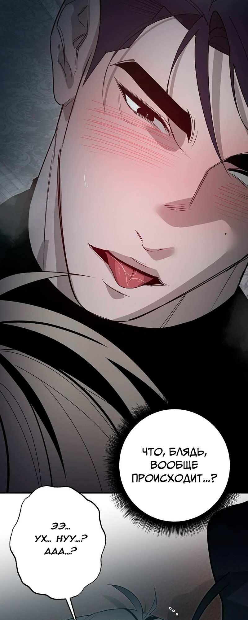 Манга Горько-сладкий вой - Глава 43 Страница 63