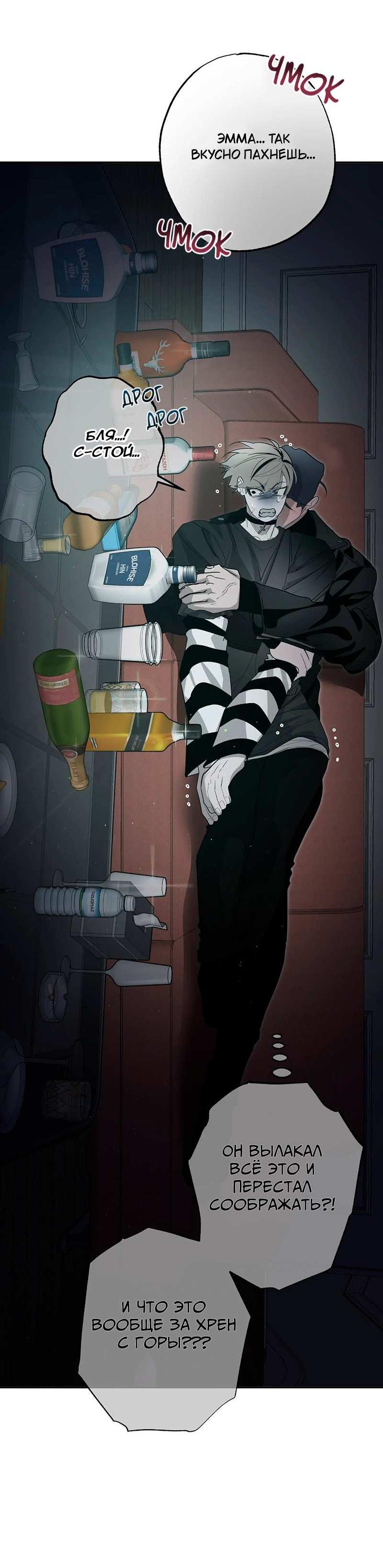 Манга Горько-сладкий вой - Глава 43 Страница 54