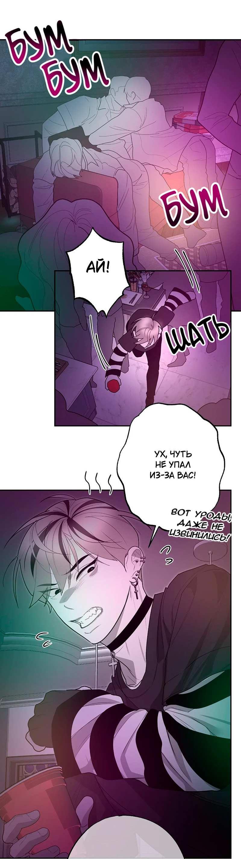 Манга Горько-сладкий вой - Глава 43 Страница 47