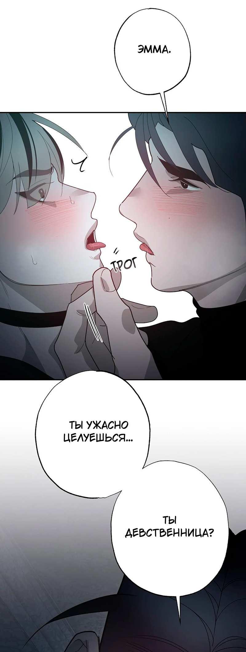 Манга Горько-сладкий вой - Глава 43 Страница 62