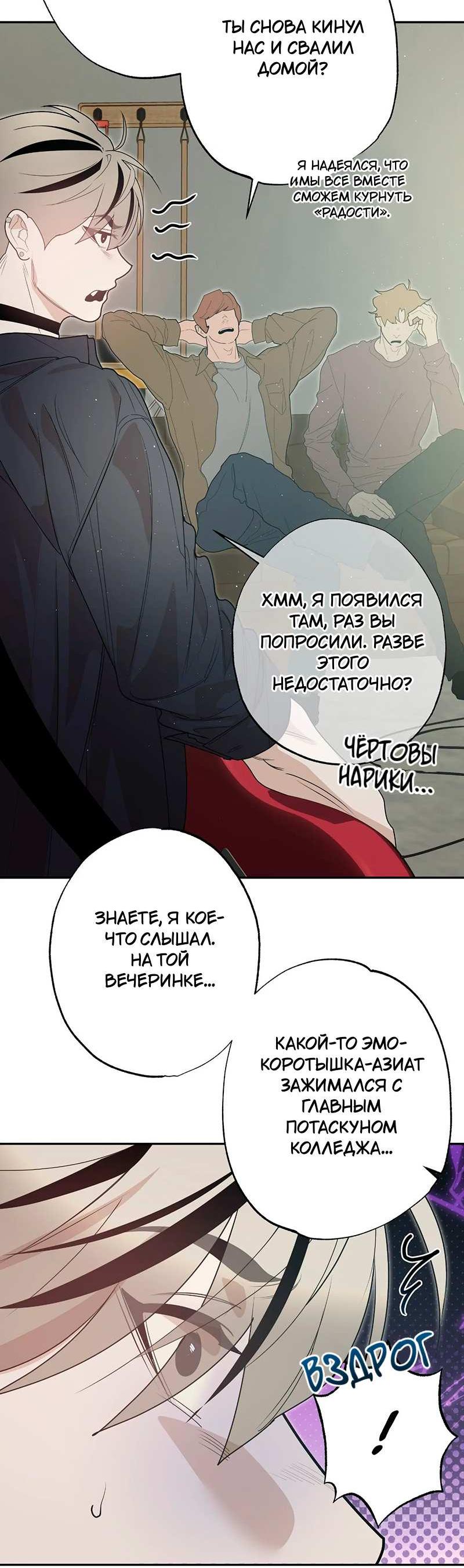 Манга Горько-сладкий вой - Глава 44 Страница 40