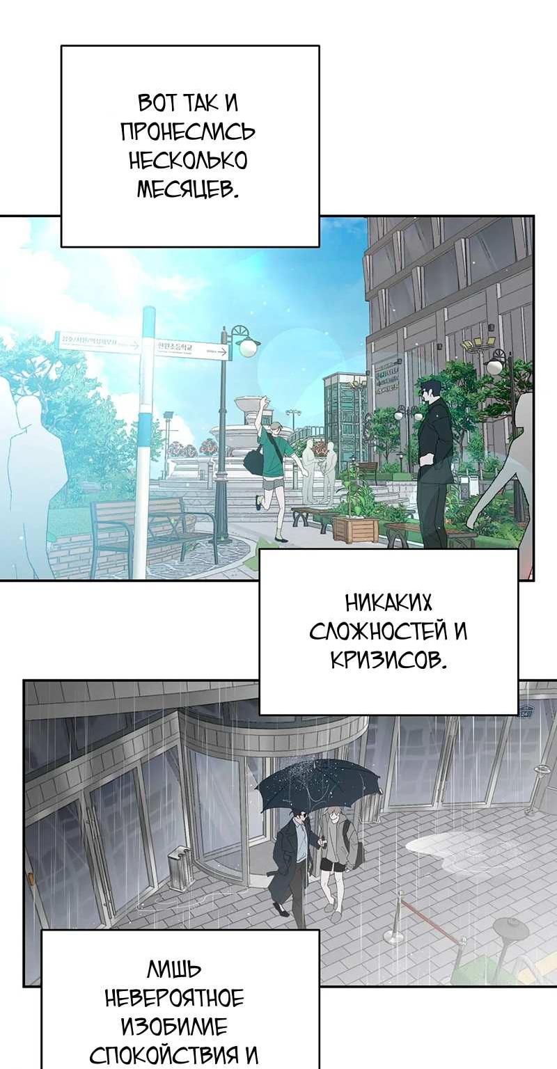 Манга Горько-сладкий вой - Глава 45 Страница 19