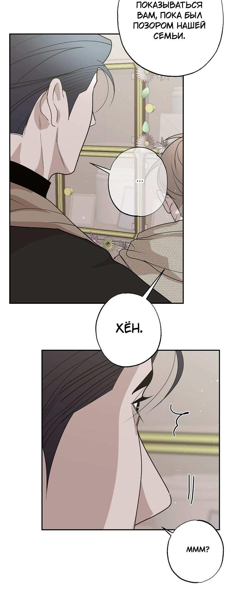 Манга Горько-сладкий вой - Глава 45 Страница 42