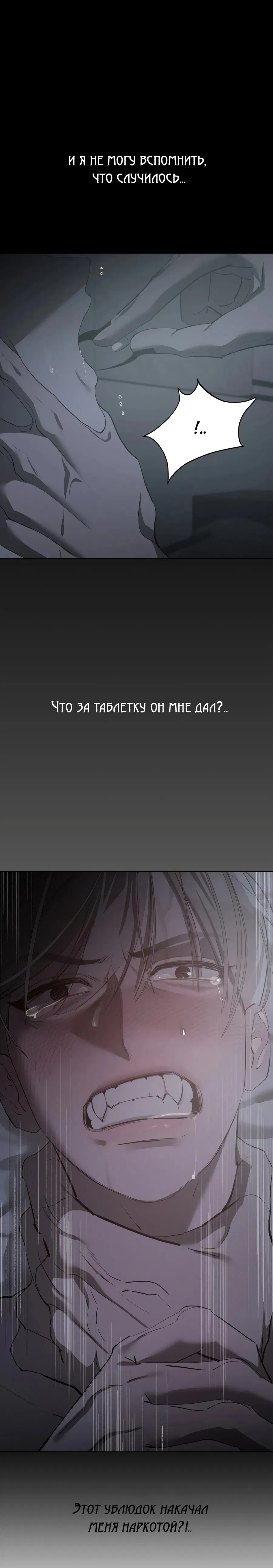Манга Горько-сладкий вой - Глава 2 Страница 15