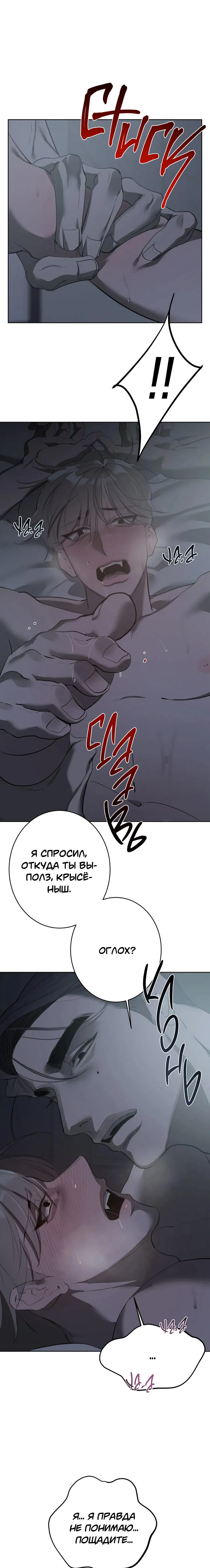 Манга Горько-сладкий вой - Глава 2 Страница 1