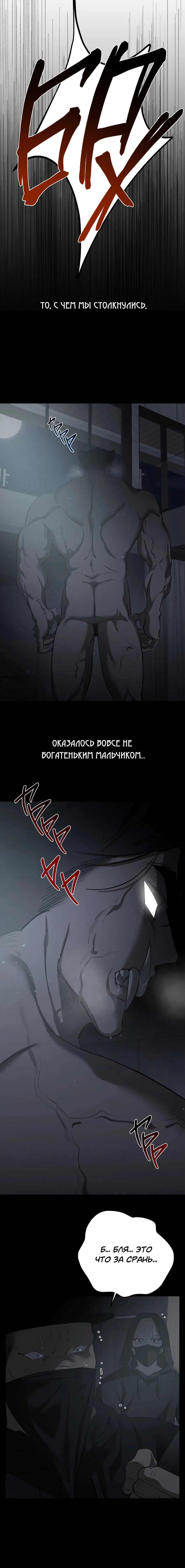 Манга Горько-сладкий вой - Глава 2 Страница 12