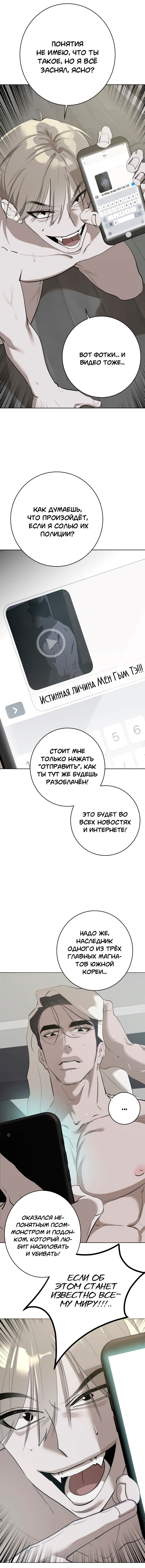 Манга Горько-сладкий вой - Глава 3 Страница 7