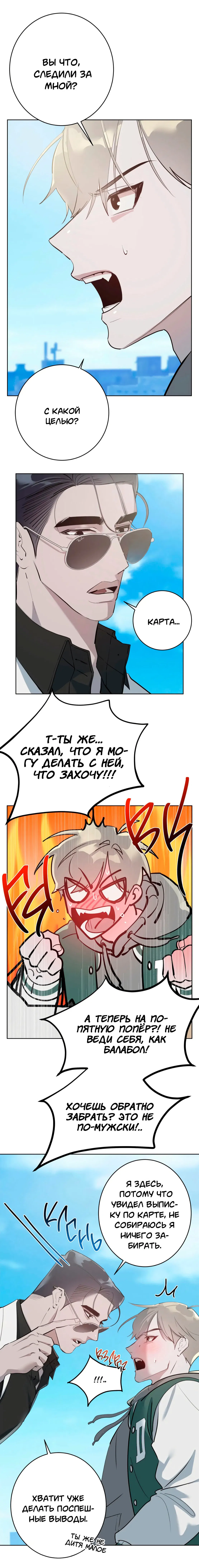 Манга Горько-сладкий вой - Глава 5 Страница 15
