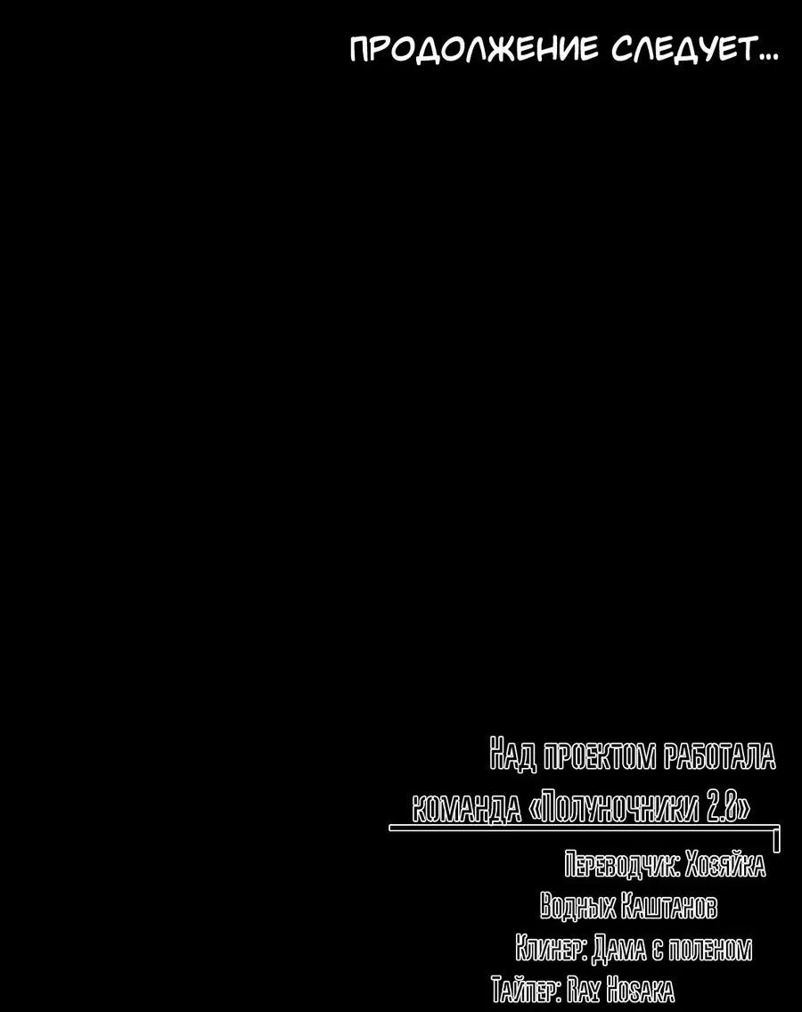 Манга Горько-сладкий вой - Глава 9 Страница 65