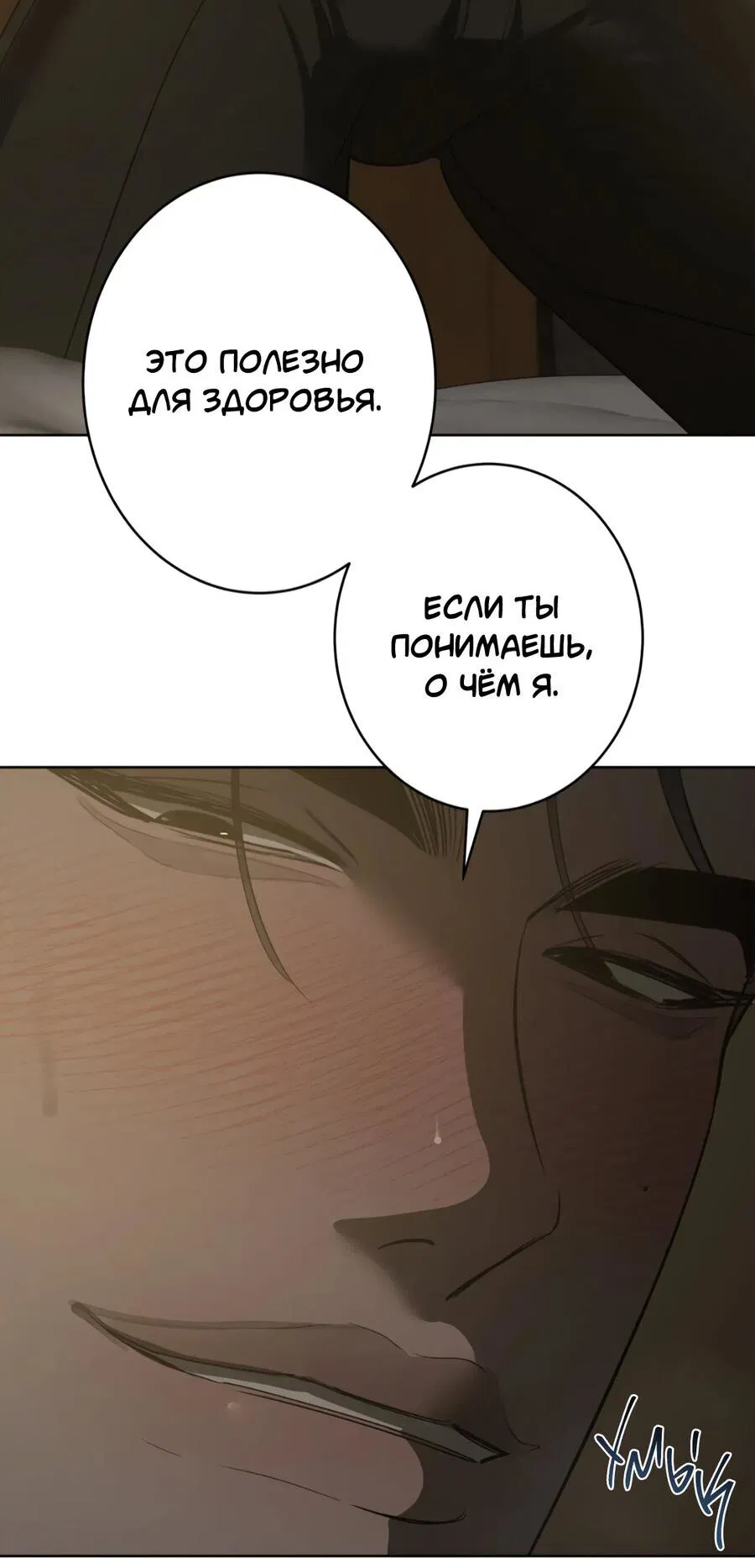 Манга Горько-сладкий вой - Глава 8 Страница 18