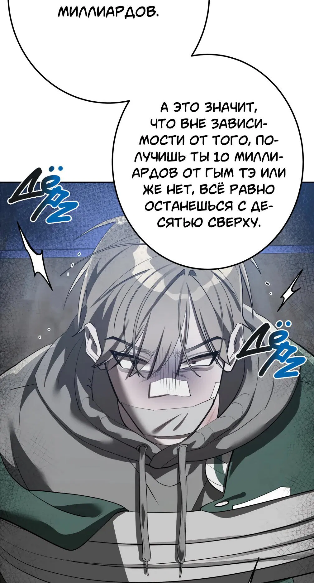 Манга Горько-сладкий вой - Глава 11 Страница 51