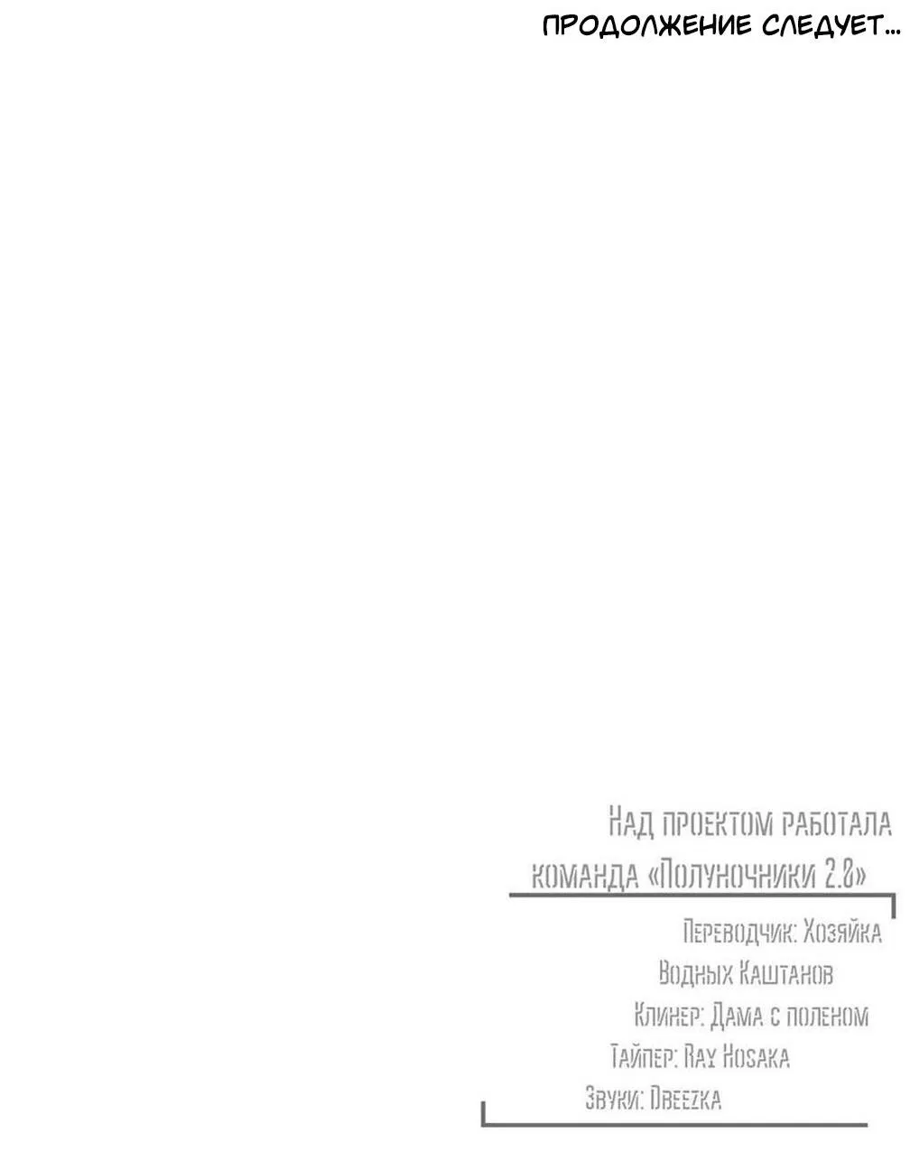 Манга Горько-сладкий вой - Глава 11 Страница 62