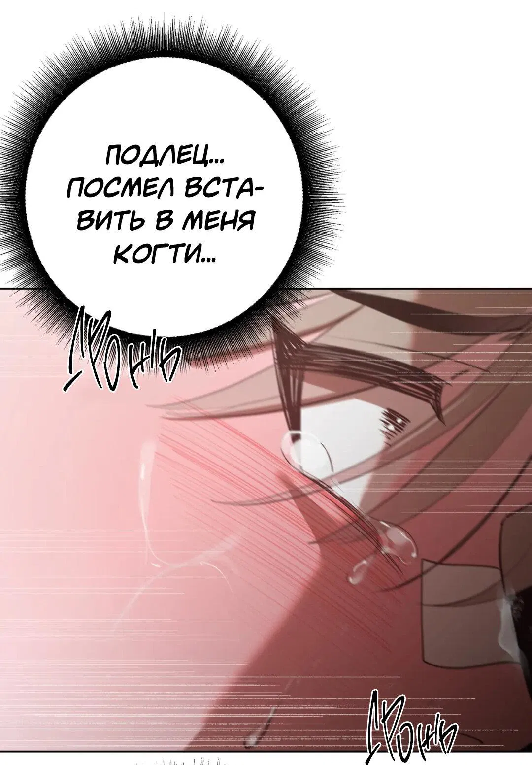 Манга Горько-сладкий вой - Глава 14 Страница 18