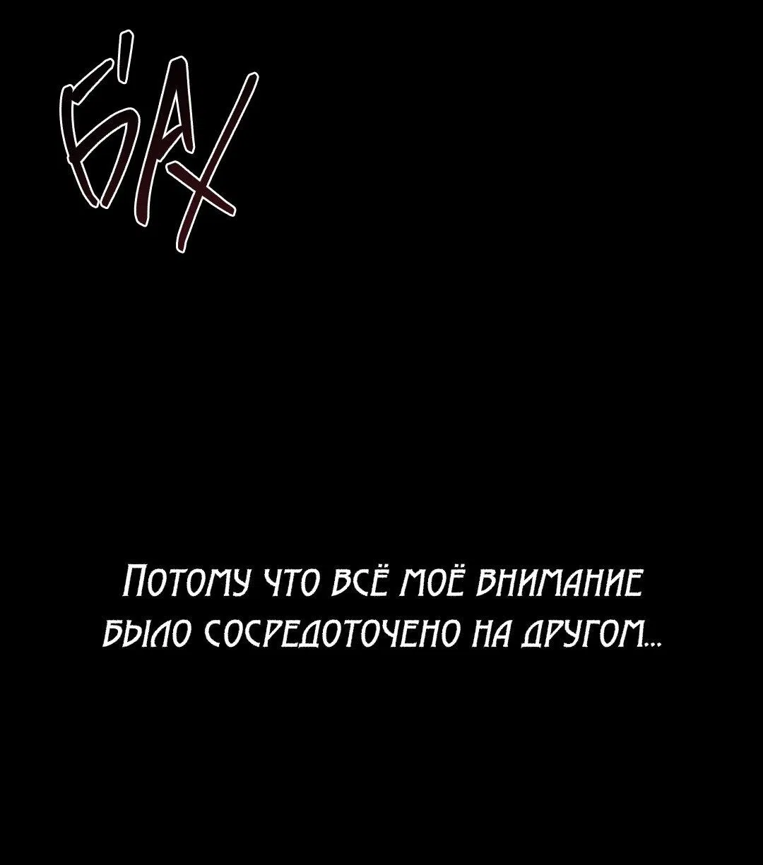 Манга Горько-сладкий вой - Глава 16 Страница 53