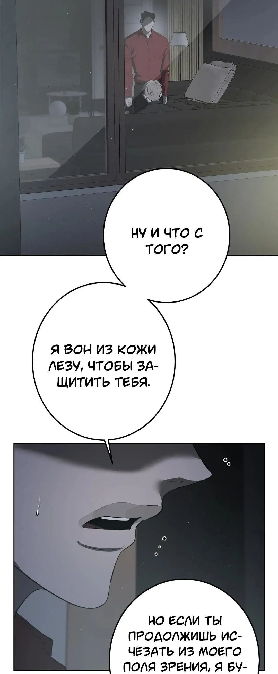 Манга Горько-сладкий вой - Глава 17 Страница 41