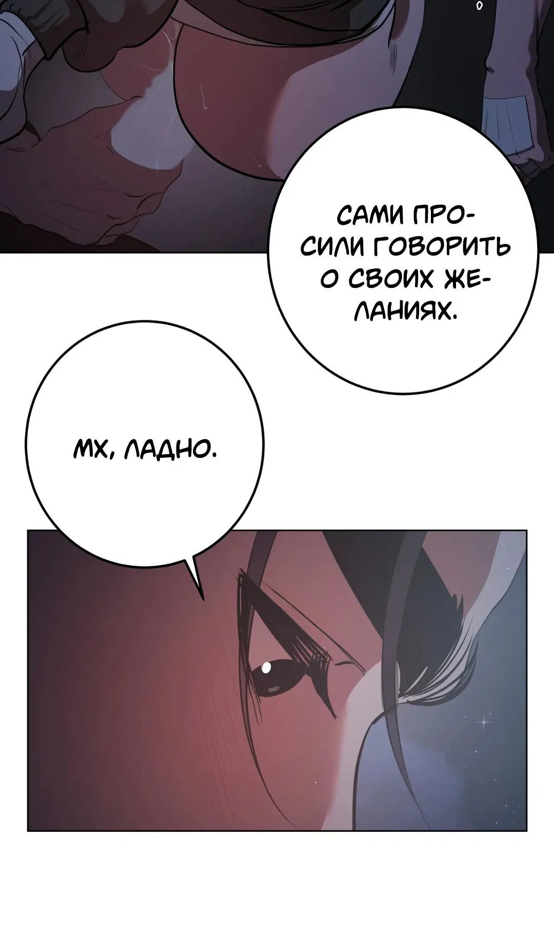 Манга Горько-сладкий вой - Глава 18 Страница 30
