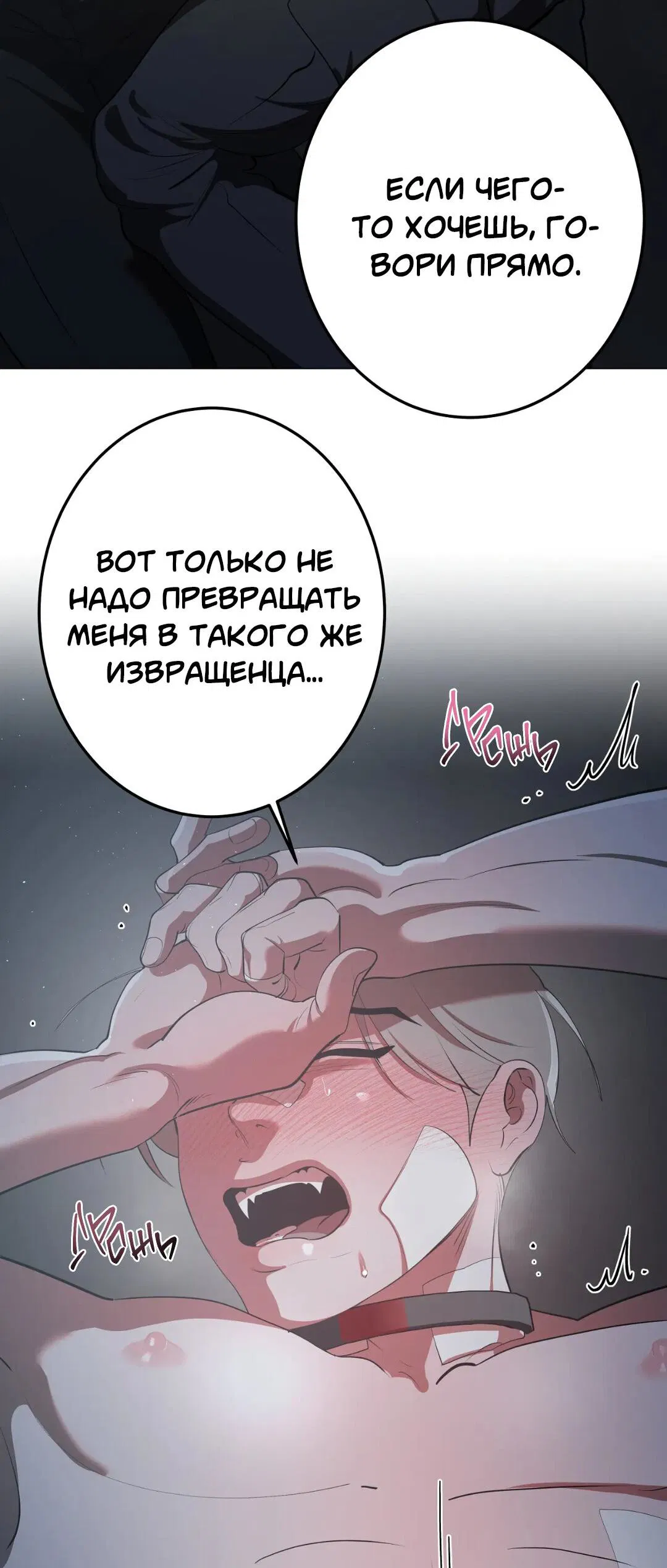 Манга Горько-сладкий вой - Глава 18 Страница 13