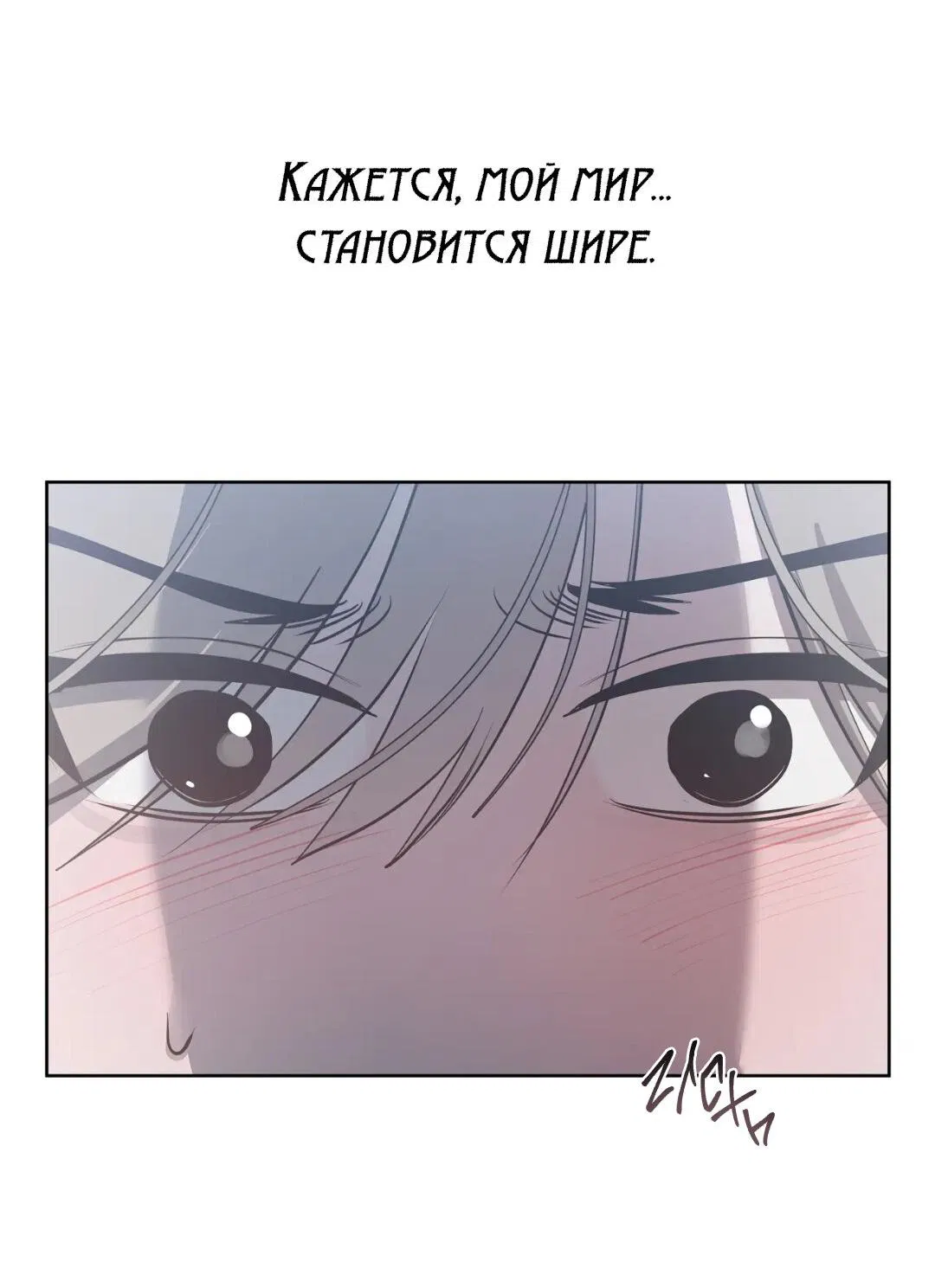 Манга Горько-сладкий вой - Глава 20 Страница 59