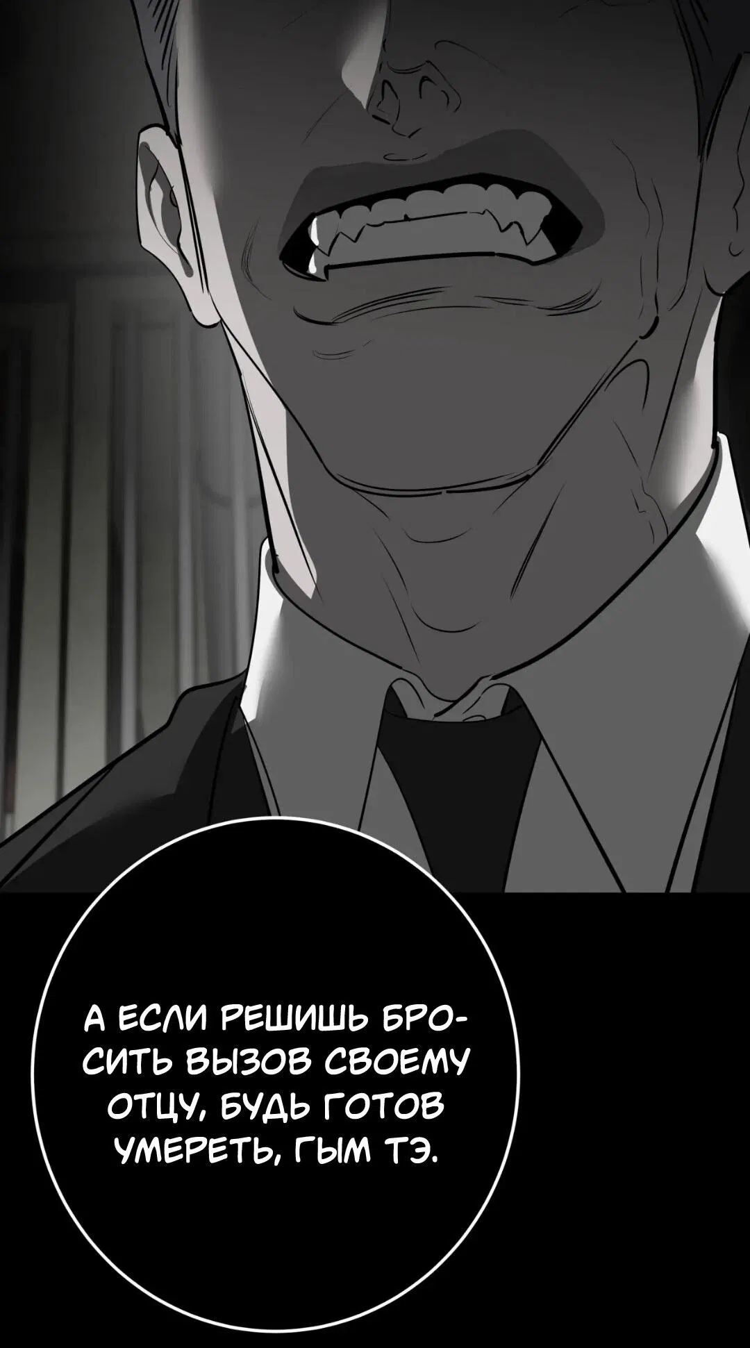 Манга Горько-сладкий вой - Глава 19 Страница 40