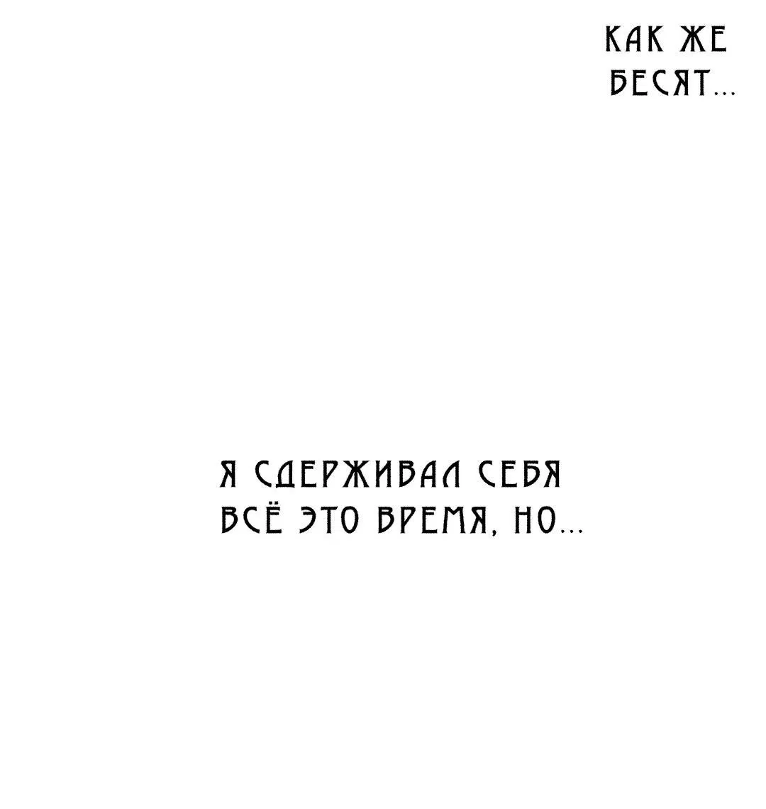 Манга Горько-сладкий вой - Глава 21 Страница 49