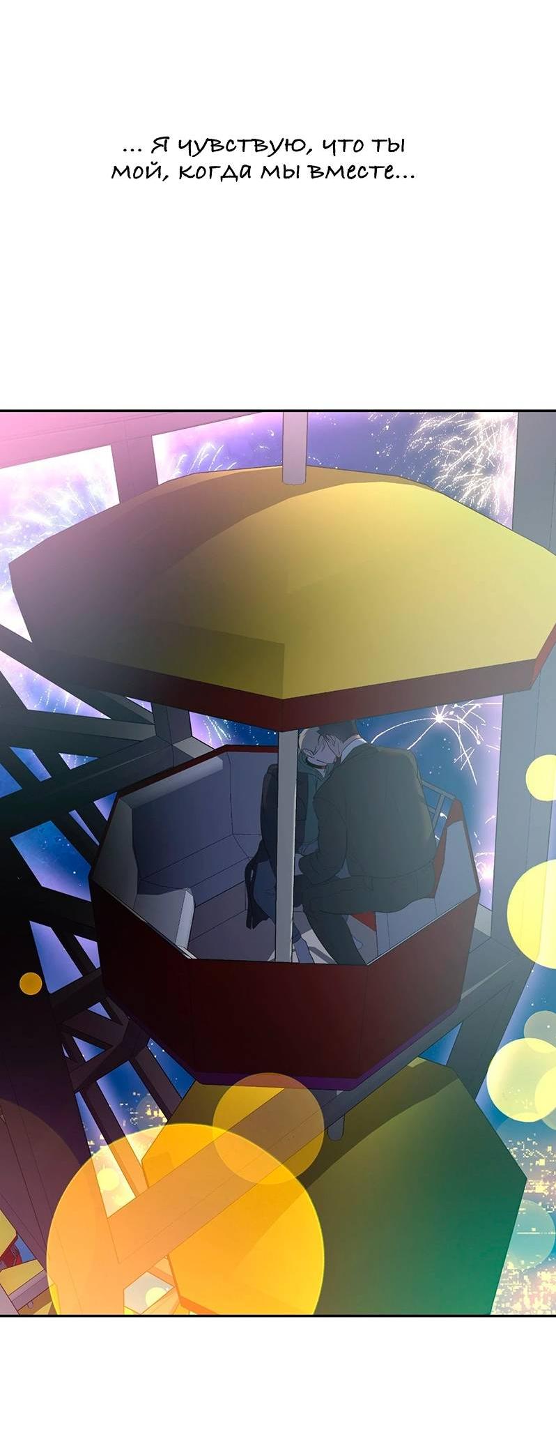 Манга Горько-сладкий вой - Глава 27 Страница 62