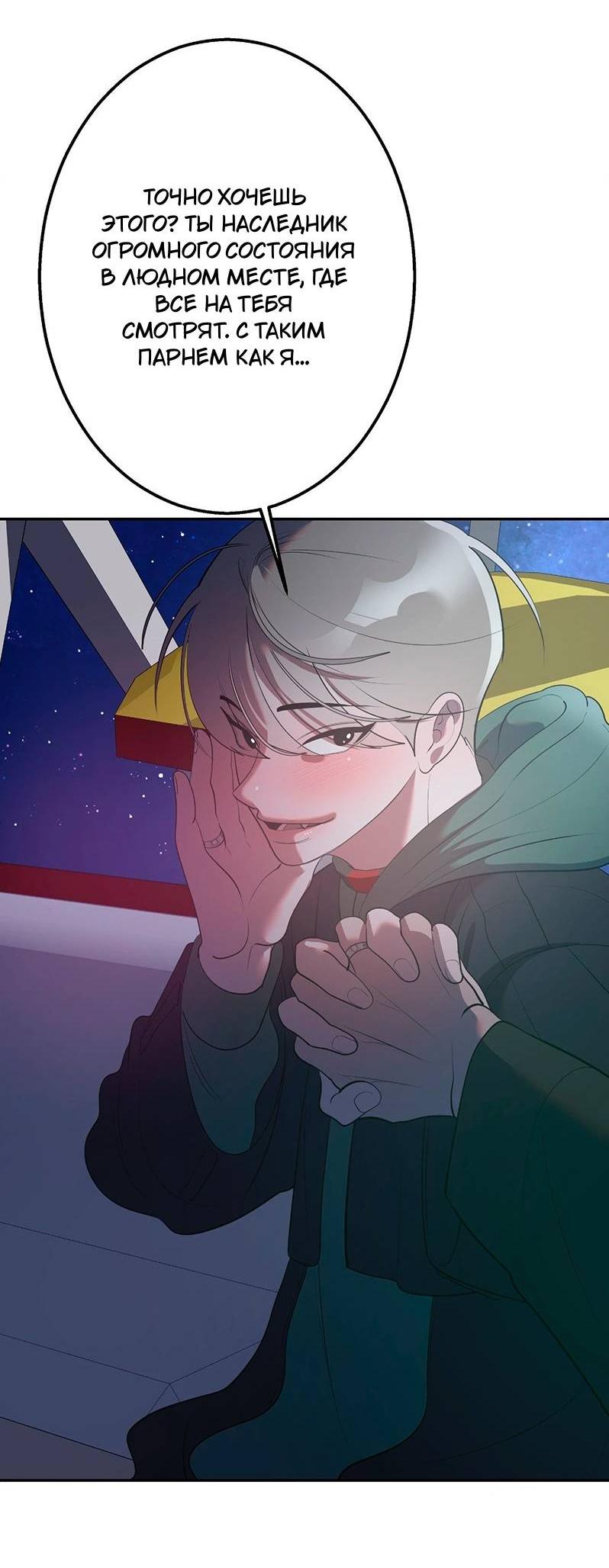 Манга Горько-сладкий вой - Глава 27 Страница 54