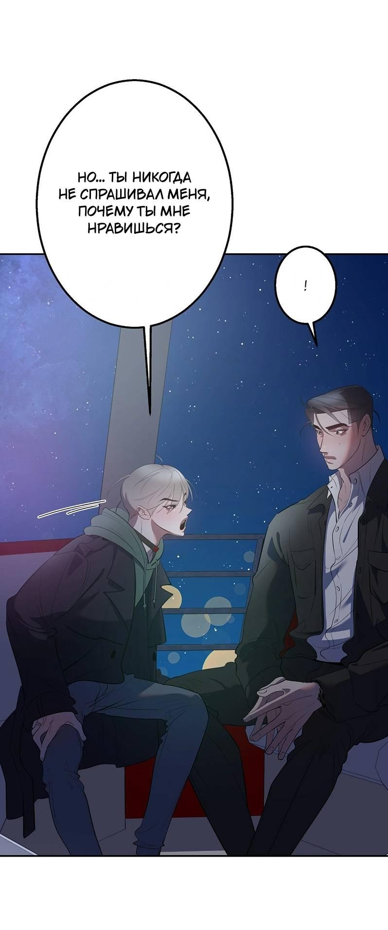 Манга Горько-сладкий вой - Глава 27 Страница 21