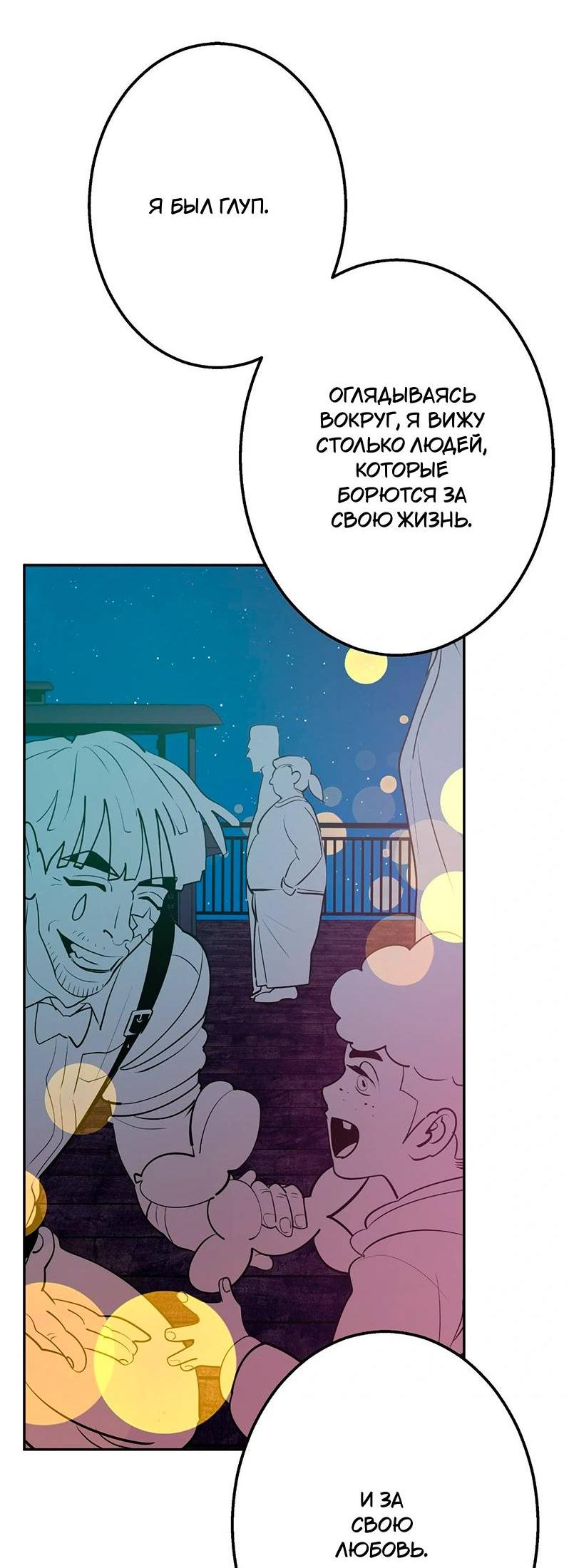 Манга Горько-сладкий вой - Глава 27 Страница 31