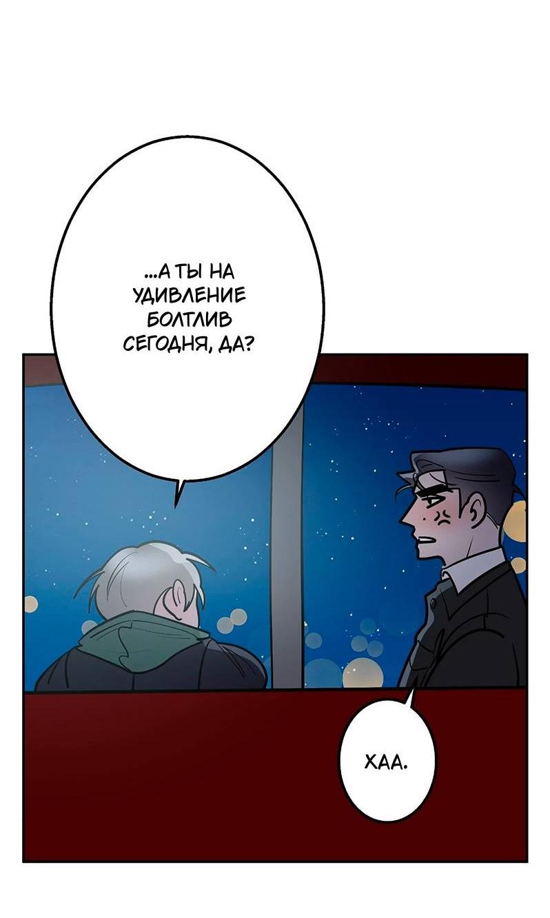 Манга Горько-сладкий вой - Глава 27 Страница 47