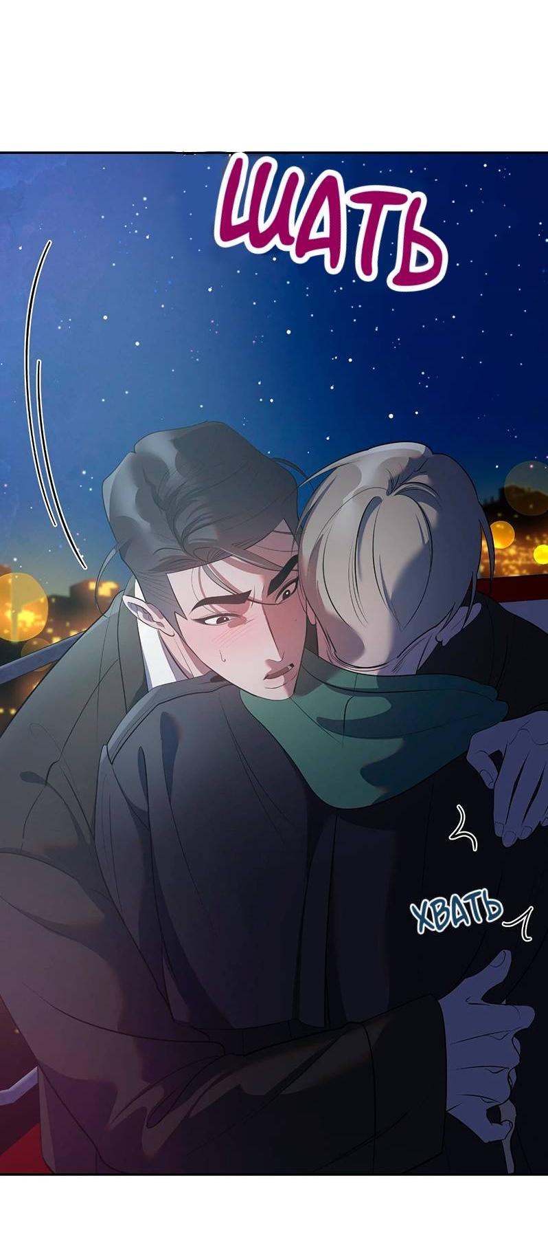 Манга Горько-сладкий вой - Глава 27 Страница 14