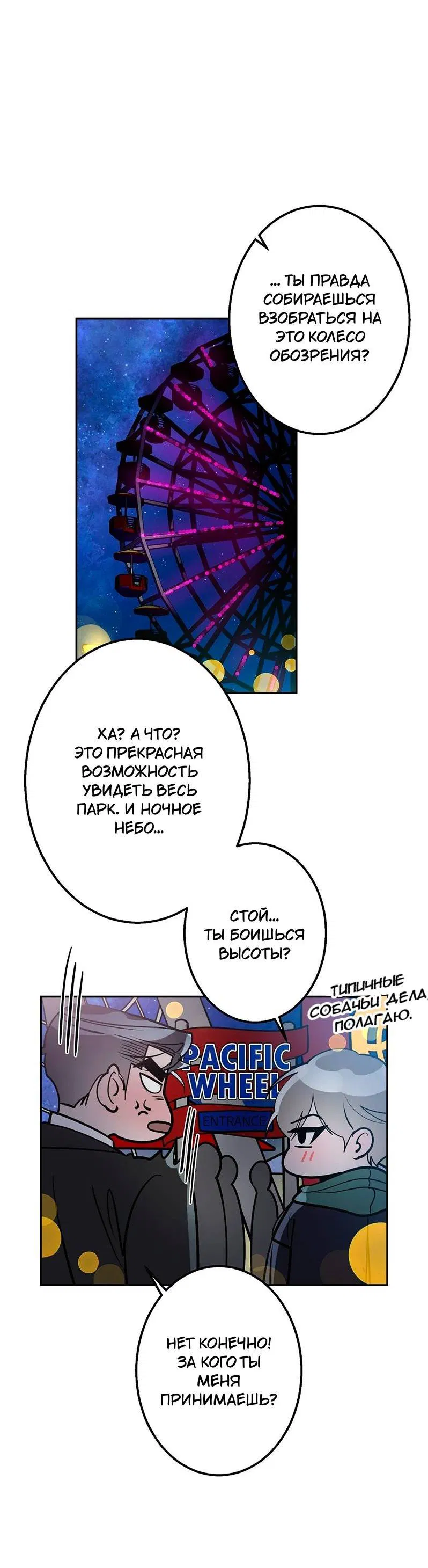 Манга Горько-сладкий вой - Глава 27 Страница 12