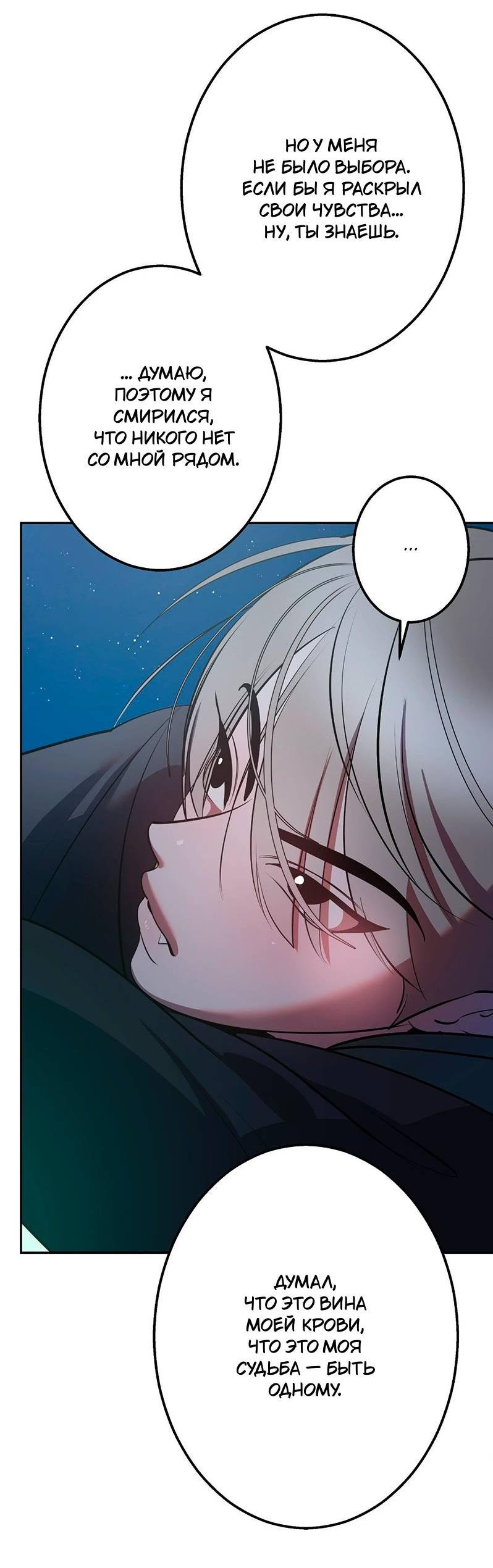 Манга Горько-сладкий вой - Глава 27 Страница 30
