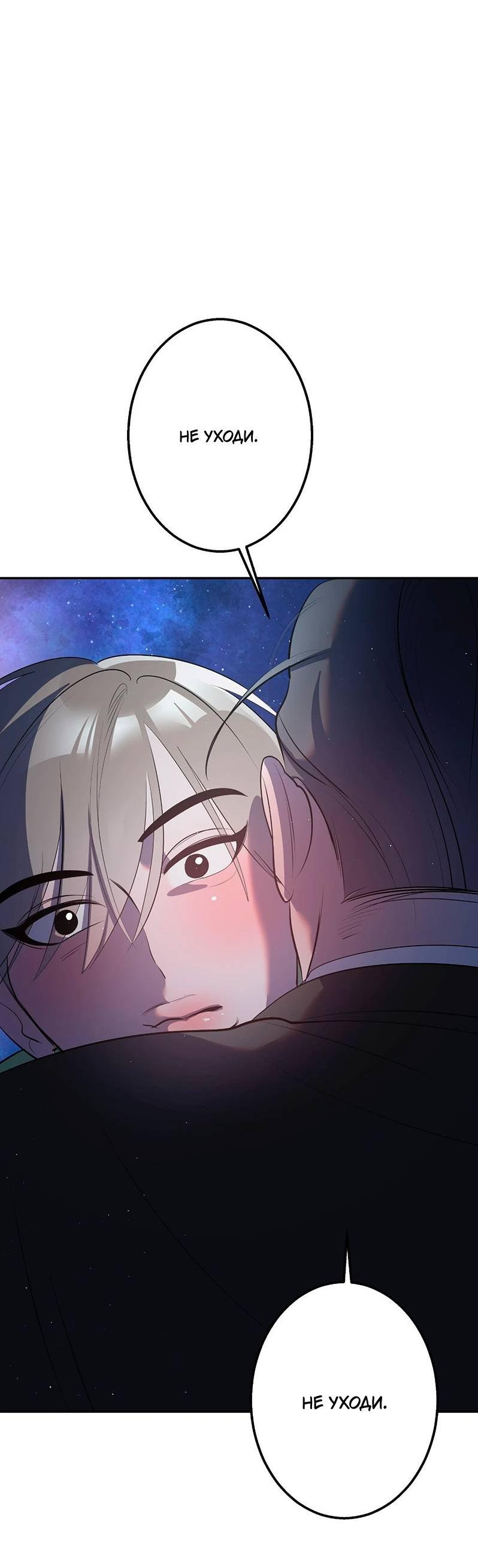 Манга Горько-сладкий вой - Глава 27 Страница 66