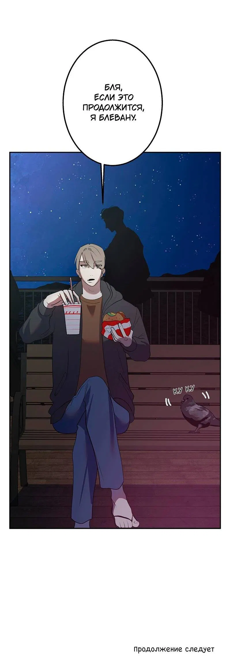 Манга Горько-сладкий вой - Глава 27 Страница 69