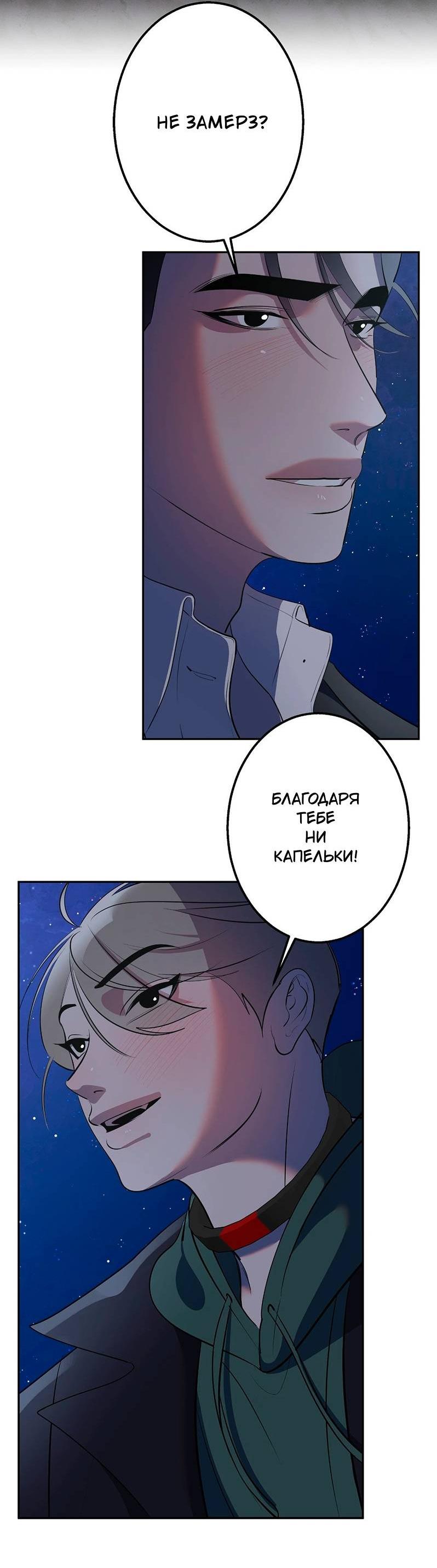 Манга Горько-сладкий вой - Глава 27 Страница 3