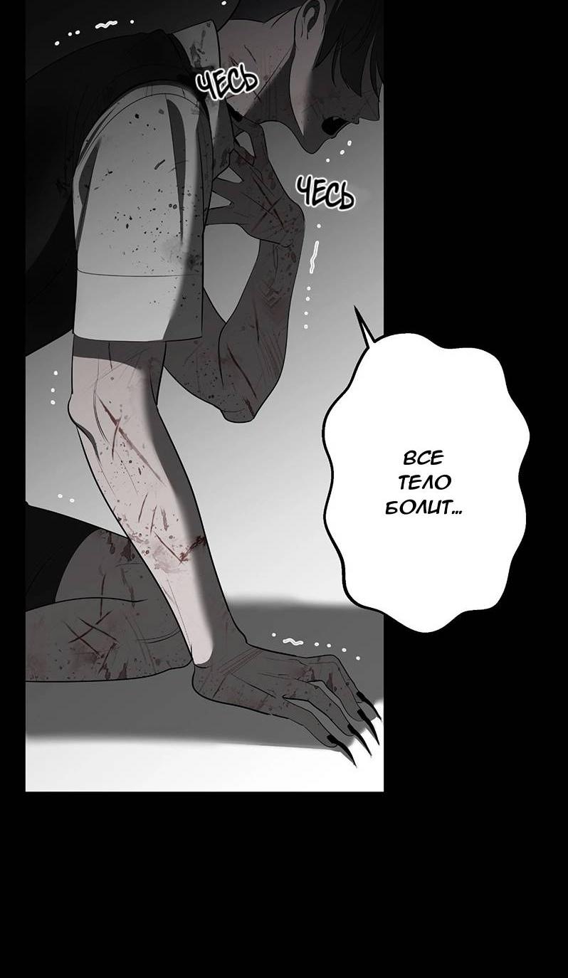 Манга Горько-сладкий вой - Глава 27 Страница 36