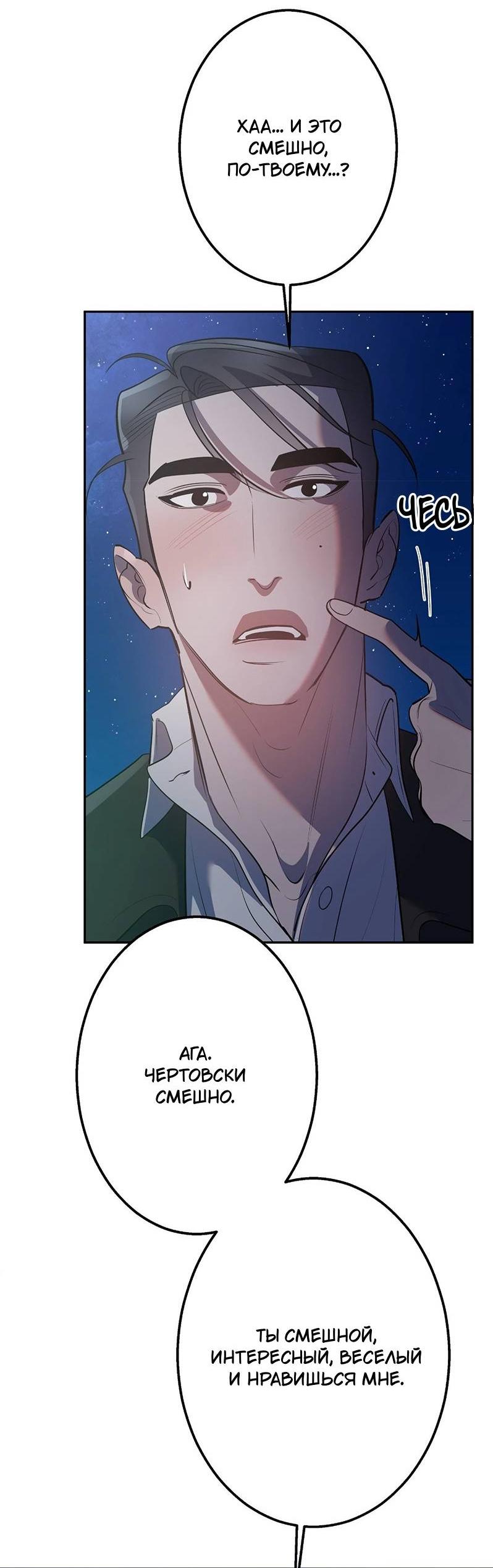 Манга Горько-сладкий вой - Глава 27 Страница 26