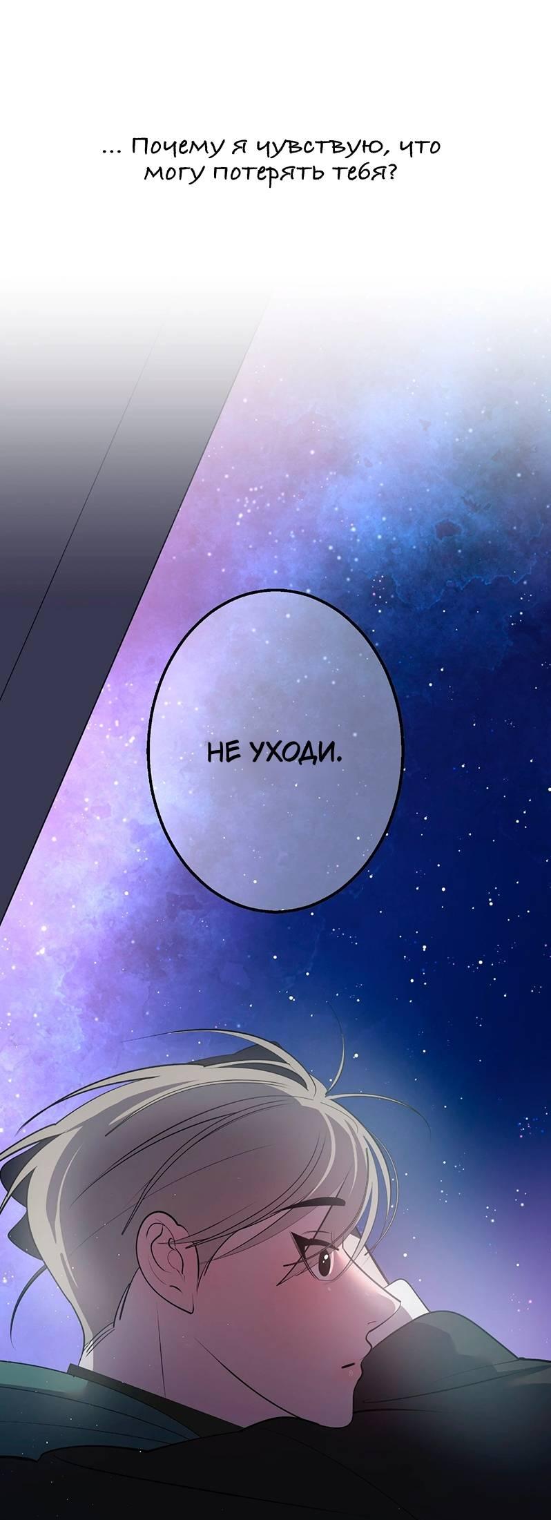 Манга Горько-сладкий вой - Глава 27 Страница 64