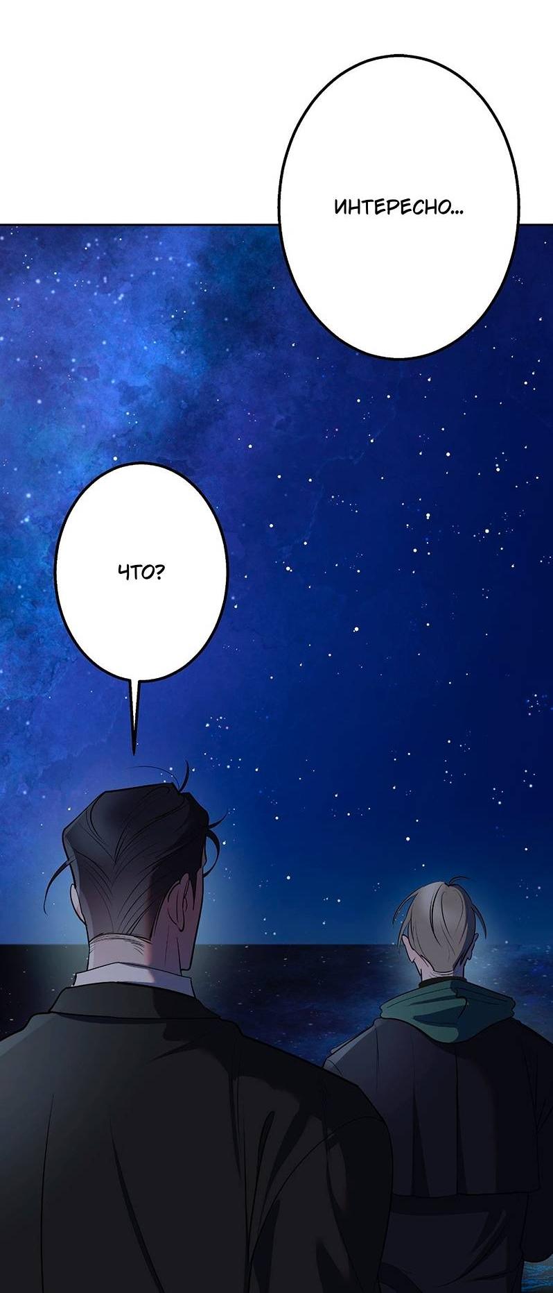 Манга Горько-сладкий вой - Глава 27 Страница 4