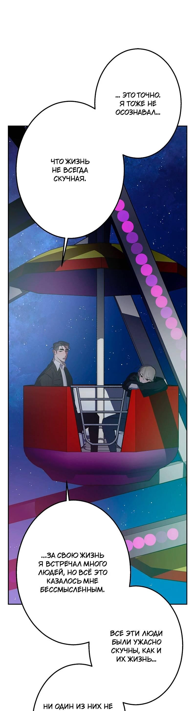 Манга Горько-сладкий вой - Глава 27 Страница 28