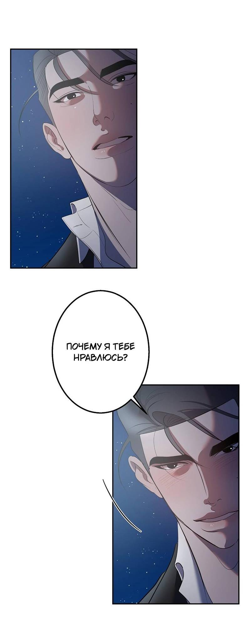 Манга Горько-сладкий вой - Глава 27 Страница 22