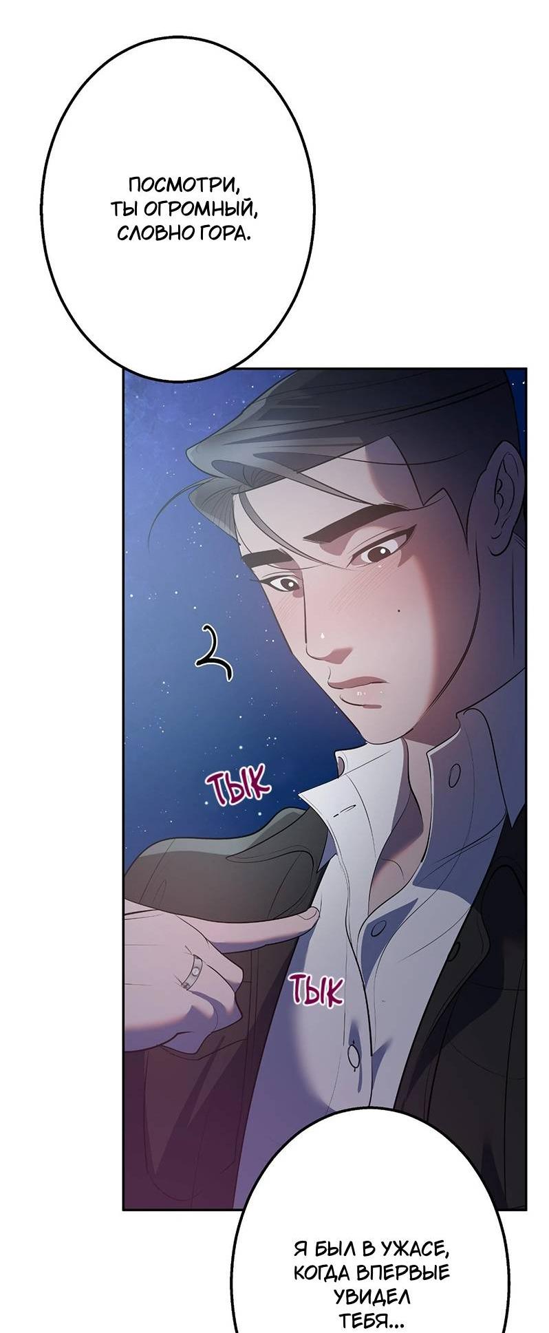 Манга Горько-сладкий вой - Глава 27 Страница 24