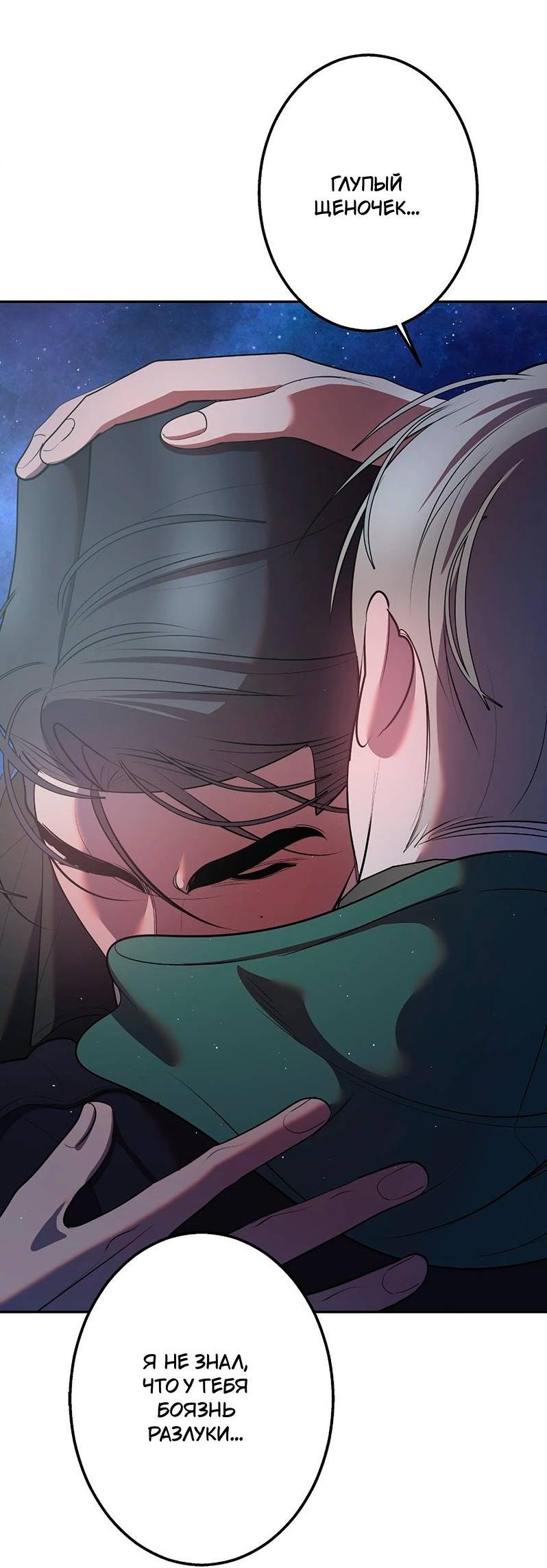 Манга Горько-сладкий вой - Глава 27 Страница 67