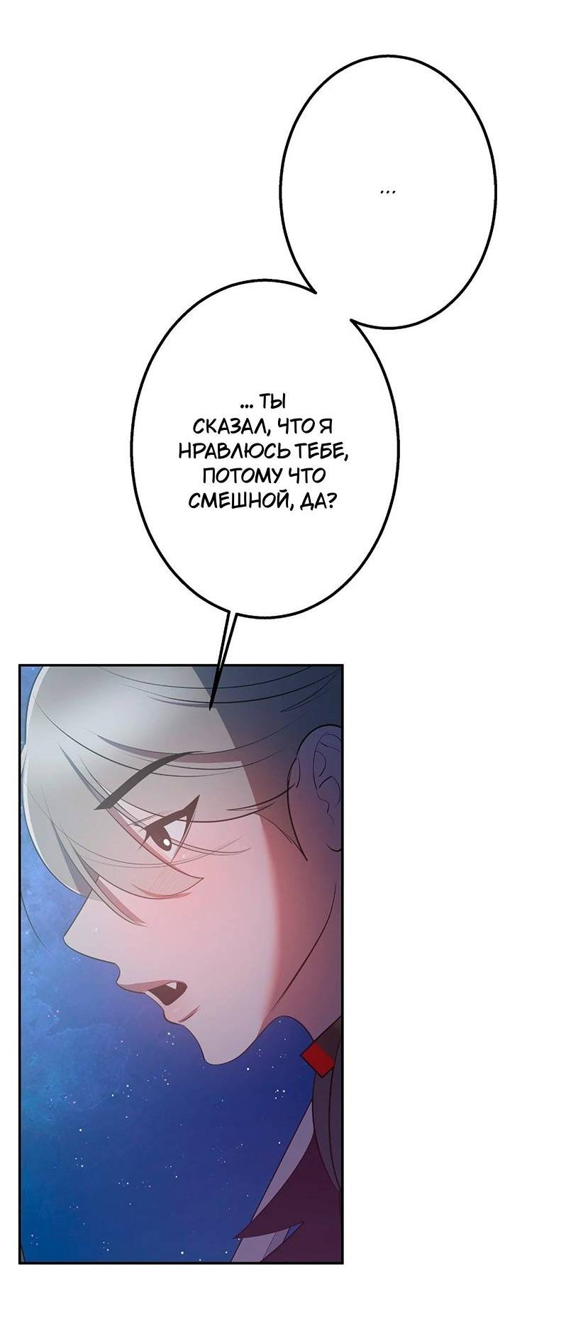 Манга Горько-сладкий вой - Глава 27 Страница 19