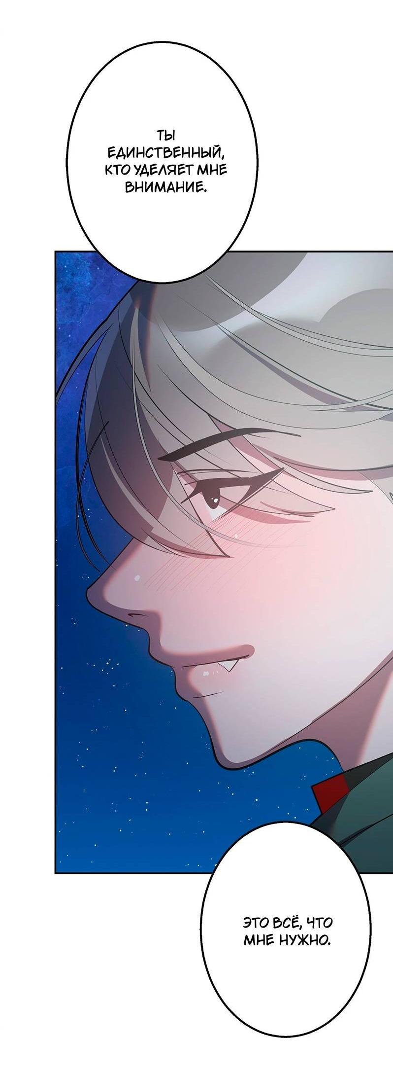 Манга Горько-сладкий вой - Глава 27 Страница 56