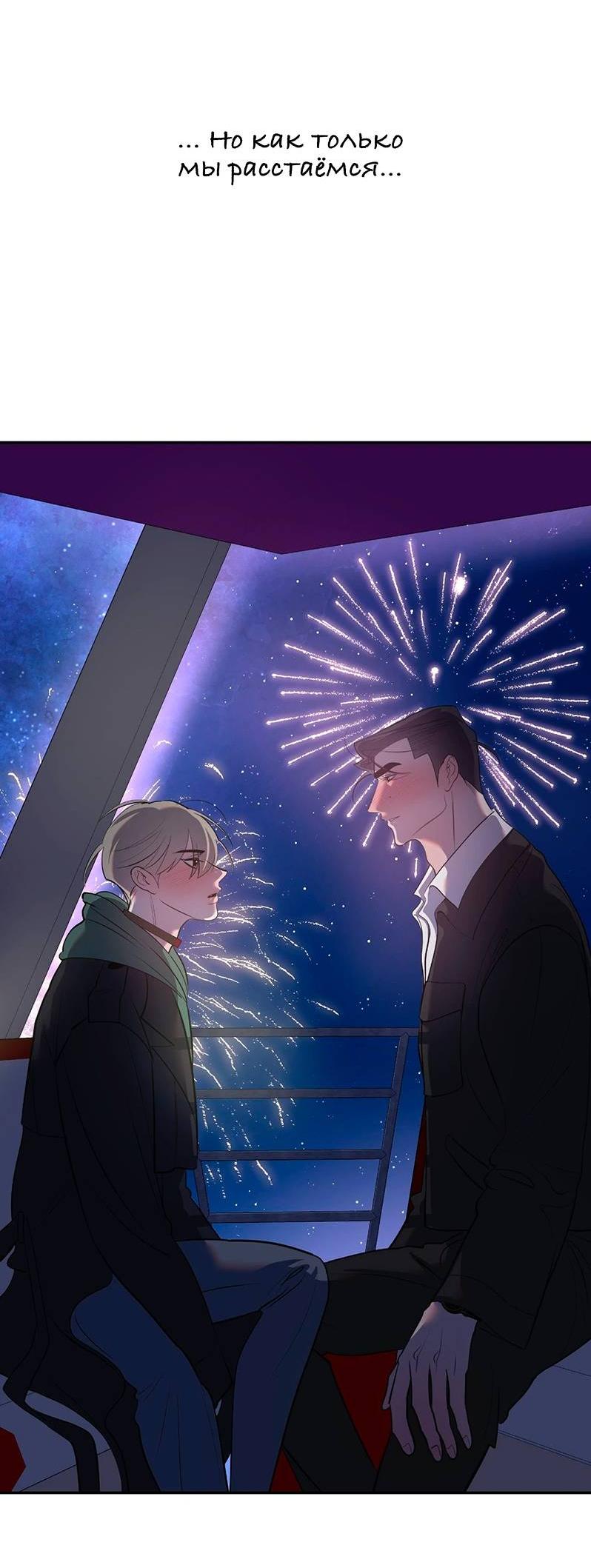 Манга Горько-сладкий вой - Глава 27 Страница 63