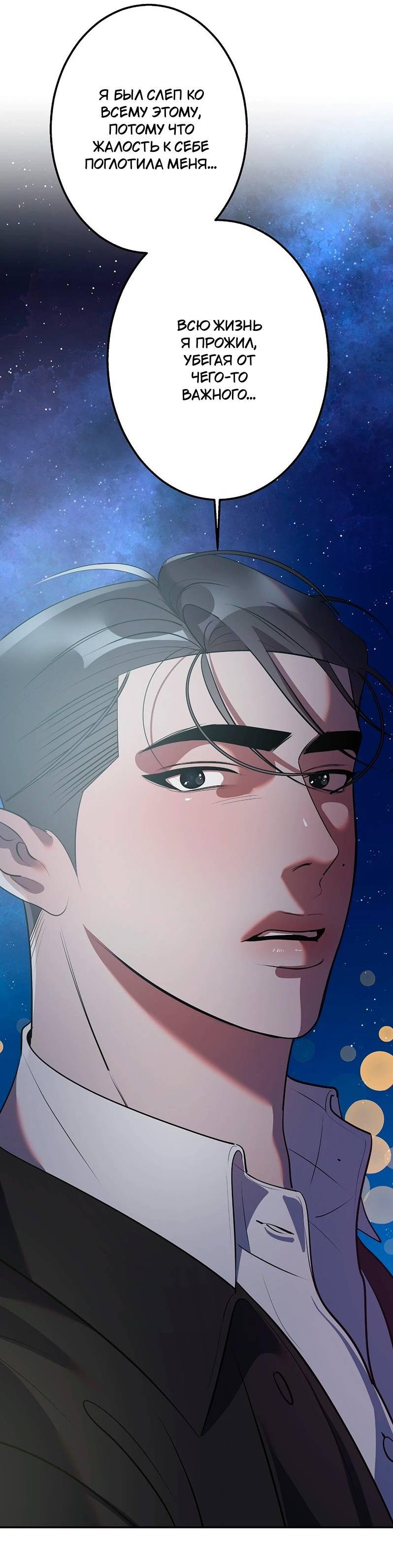 Манга Горько-сладкий вой - Глава 27 Страница 33