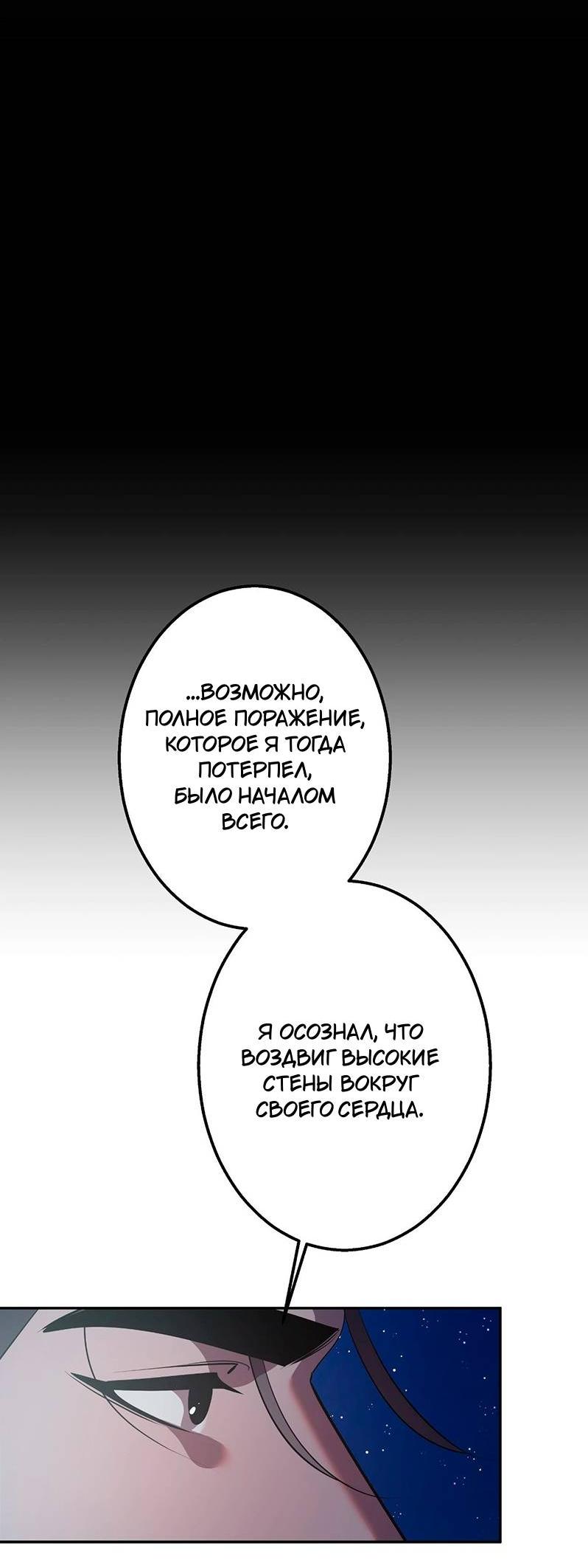 Манга Горько-сладкий вой - Глава 27 Страница 45